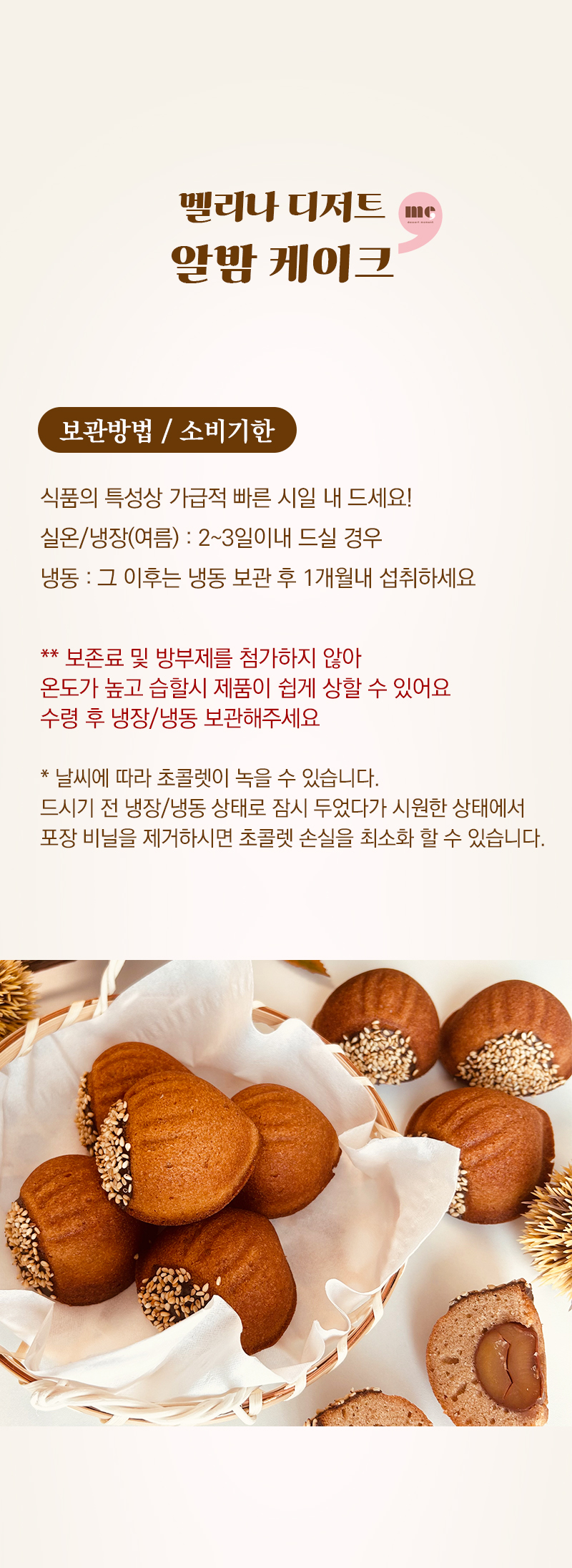 알밤케이크 상세_07.jpg